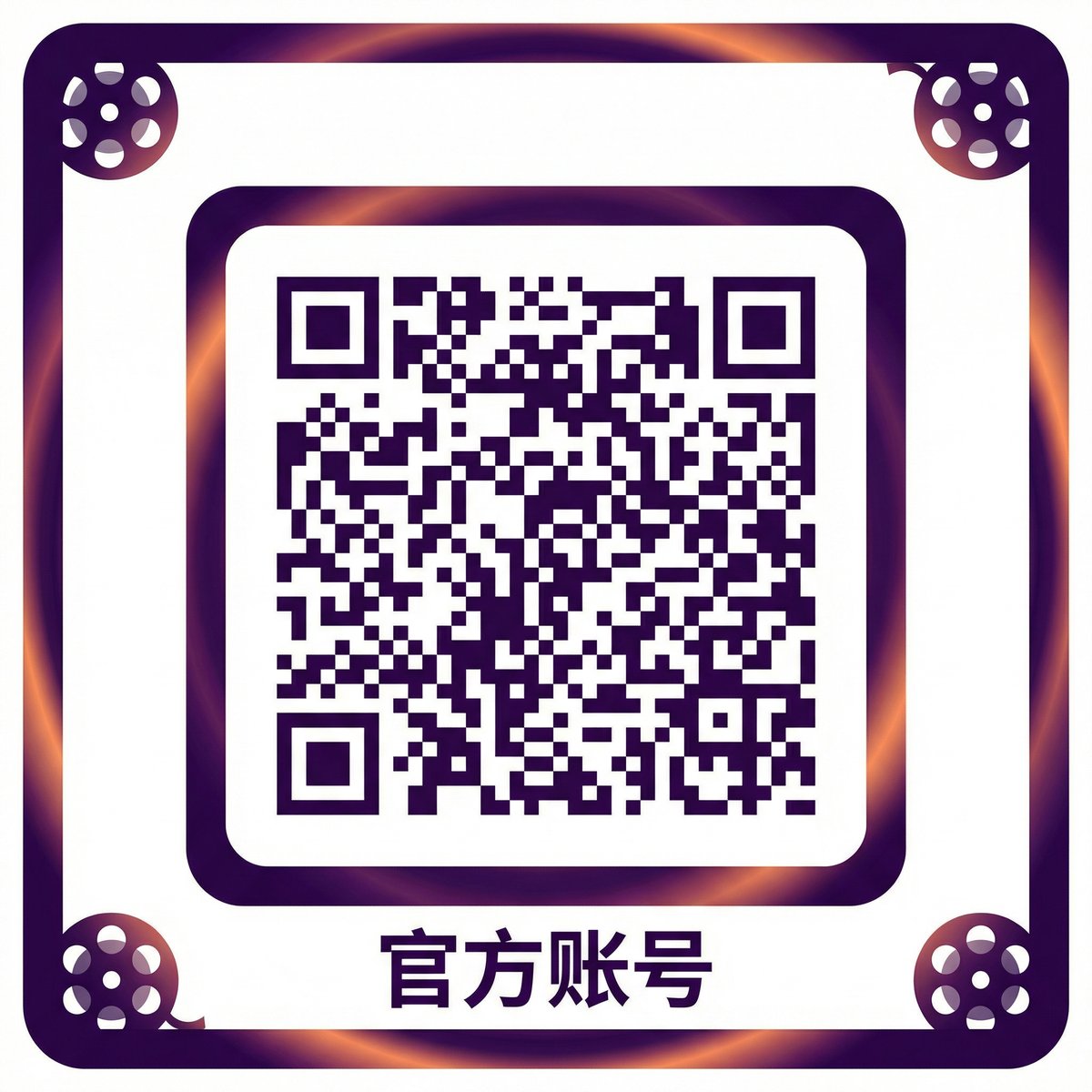 黑丝公众号二维码